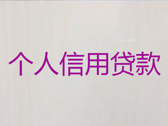 佳木斯信用贷款-银行抵押贷款
